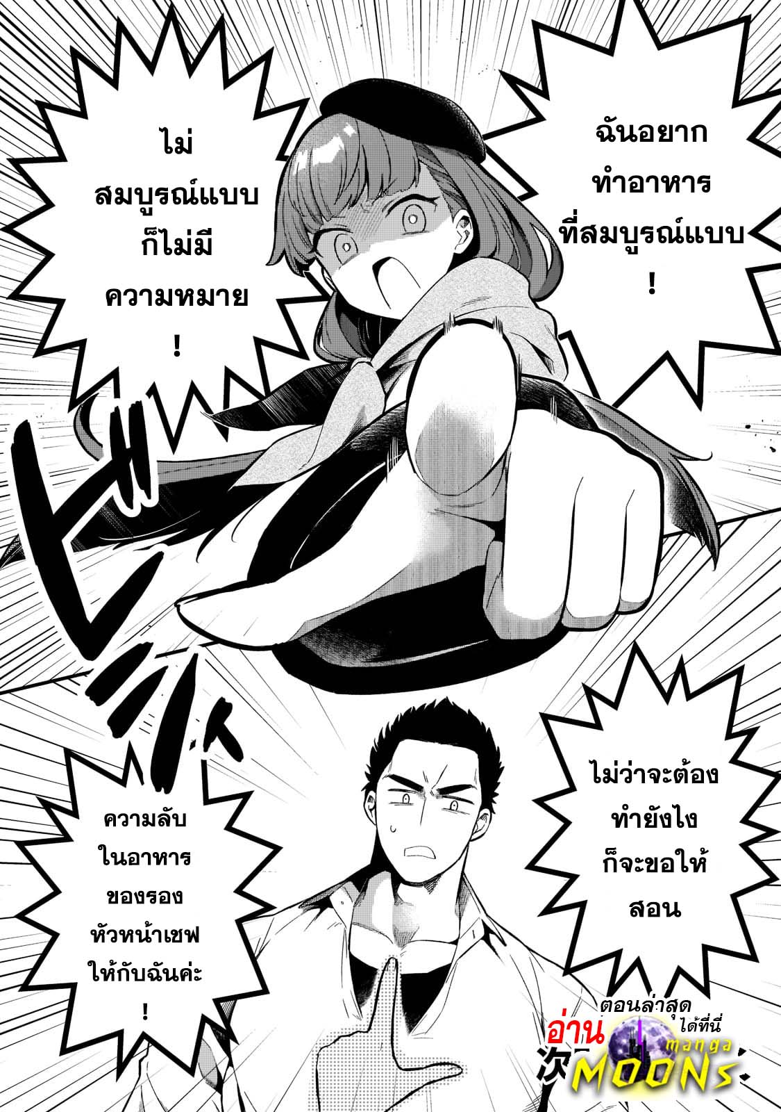 Tsuihousha Shokudou e Youkoso 24 20
