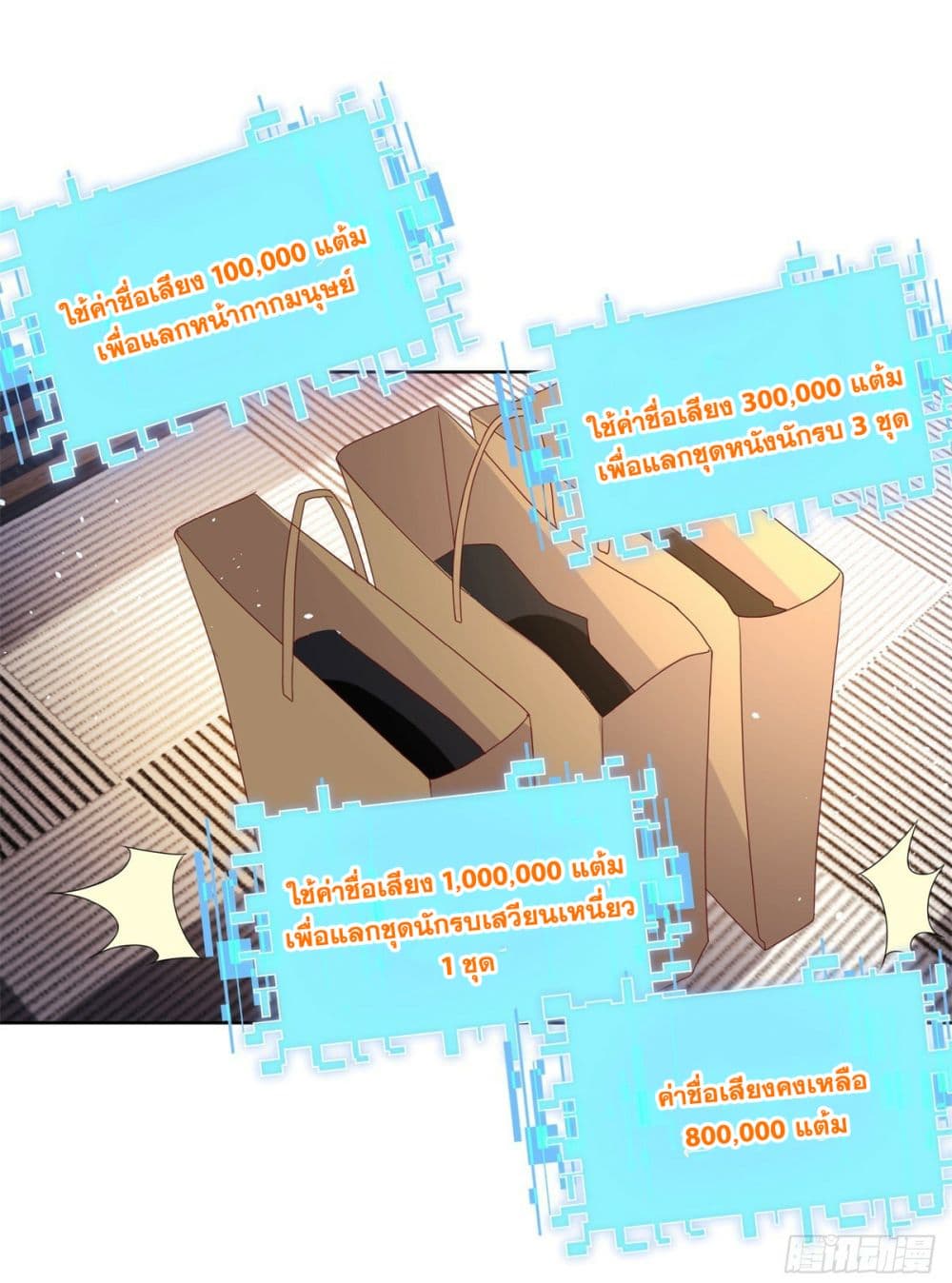 Sorry, I’m A Villain ตอนที่ 56 (8)