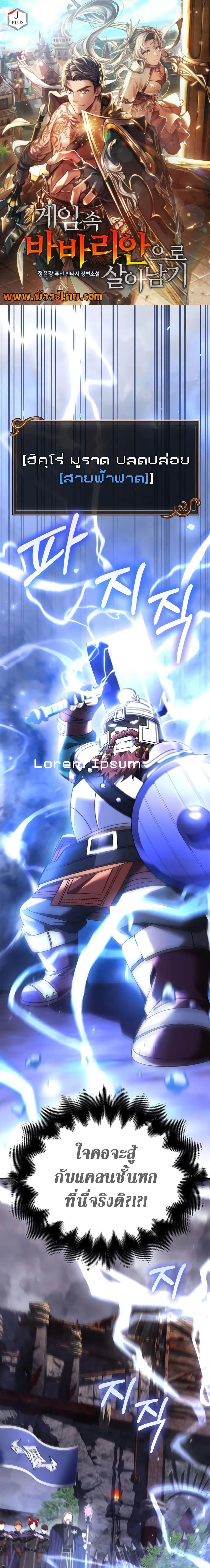 Surviving The Game as a Barbarian ตอนที่ 40 (1)
