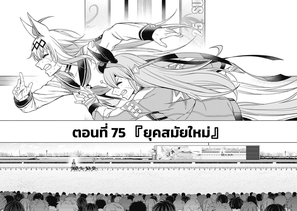 Uma Musume Cinderella Gray 75 (4)