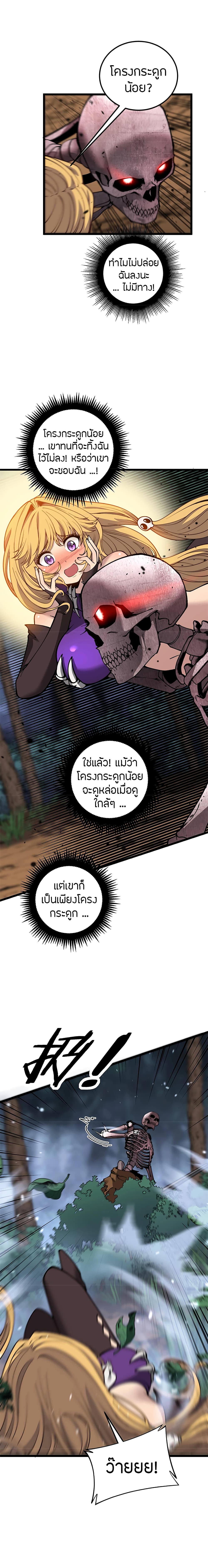 Skeleton Evolution 5 03