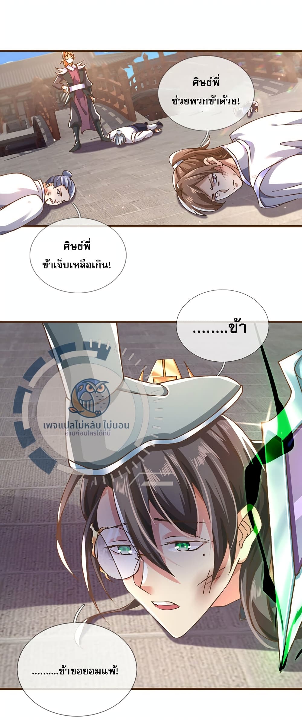I Have a God level System ตอนที่ 13 (2)