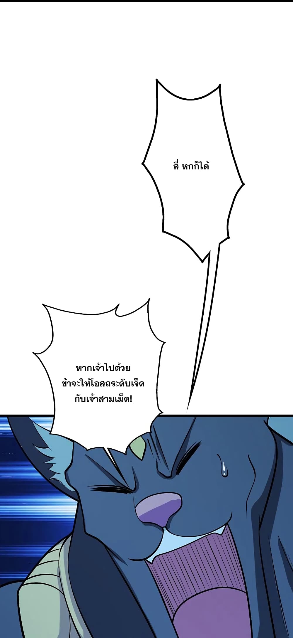 Matchless Emperor เทพอสูรกลืนกินนภา ตอนที่ 251 (19)