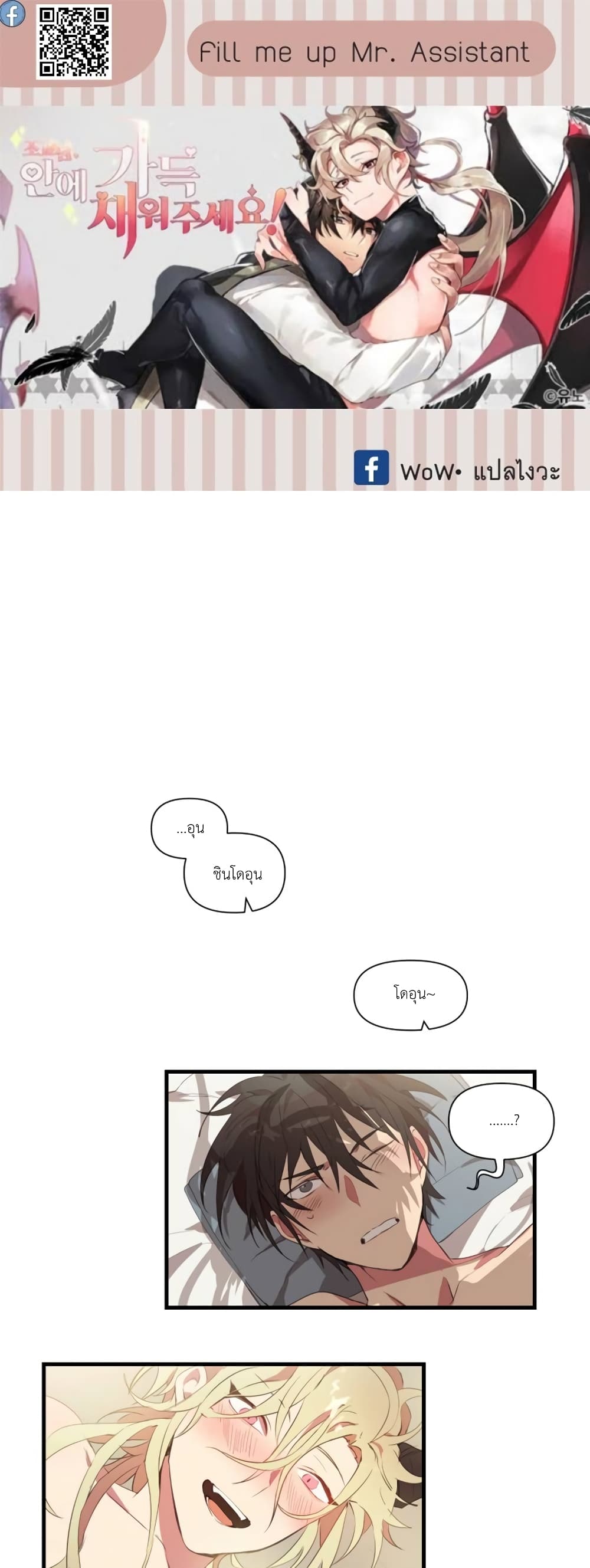 Fill Me Up, Mr. Assistant 18 (1)