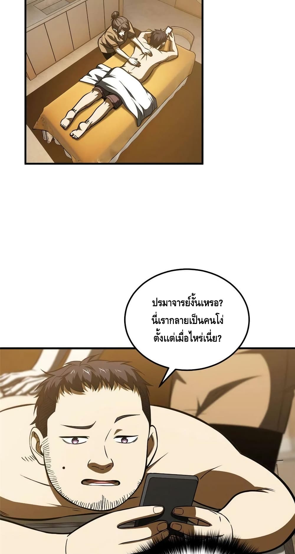 Global Martial Arts ระบบจอมยุทธสุดโกงแห่งโลกคู่ขนาน 162 (48)