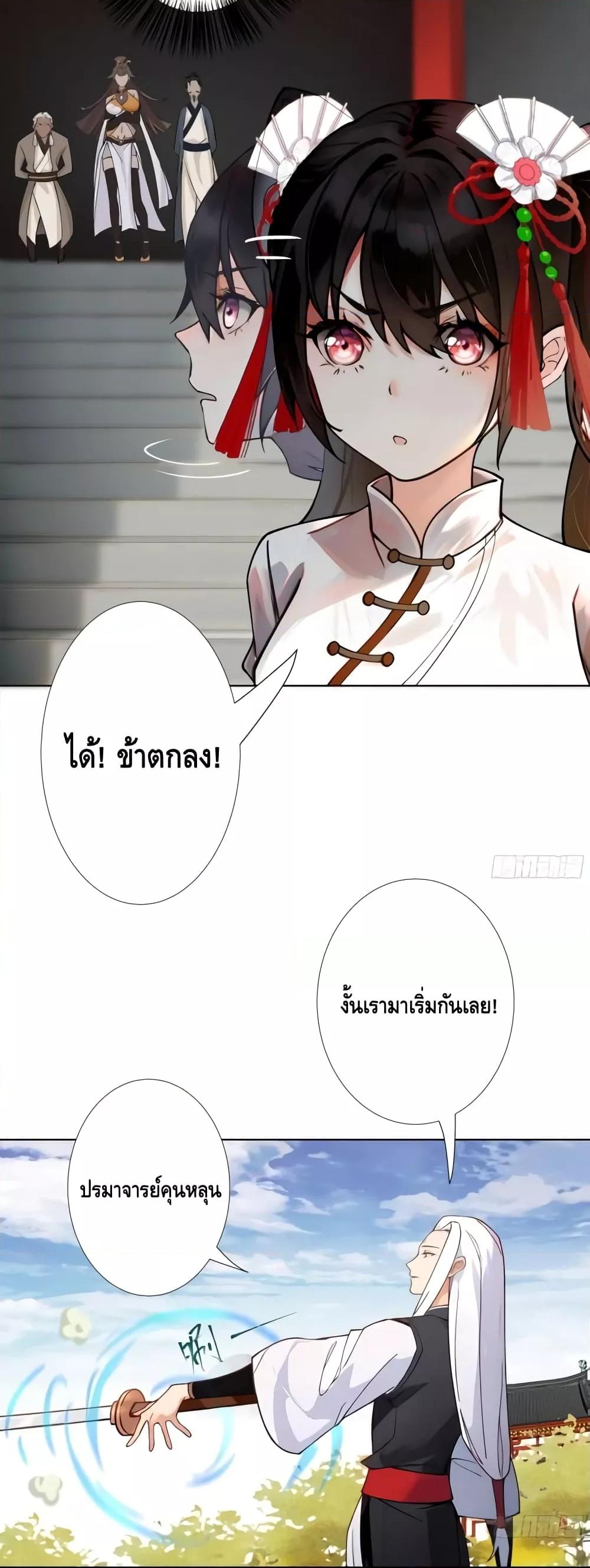 The Empress Is Actually My Disciple ตอนที่ 11 (20)