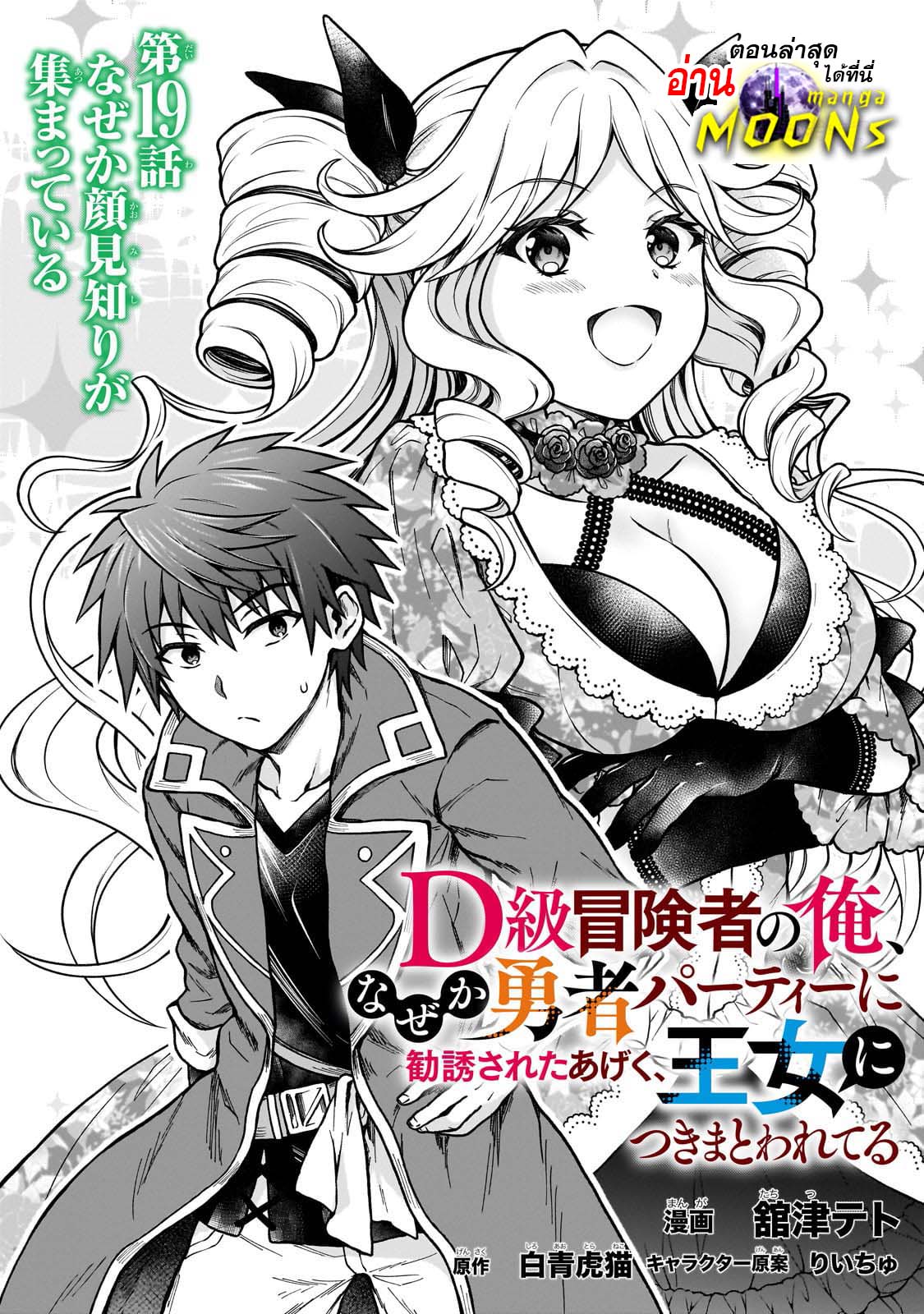 D – Dkyuu Boukensha no Ore 19 (1)
