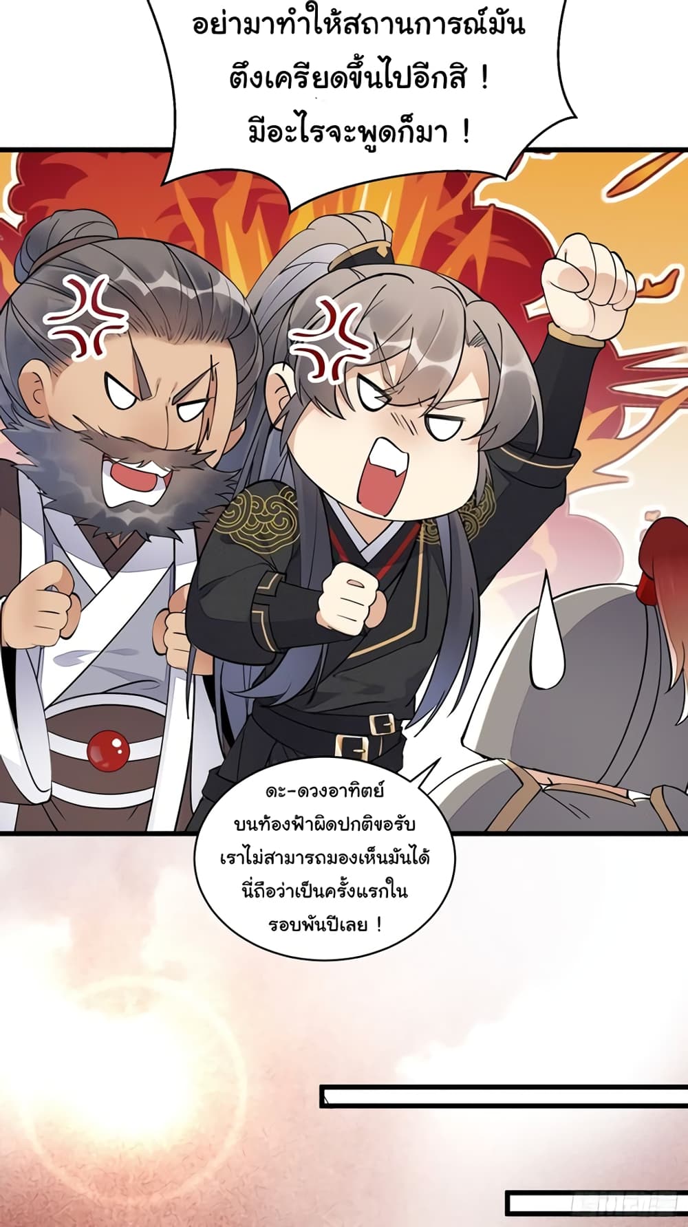 Cultivating Immortality Requires a Rich Woman ตอนที่ 109 (14)