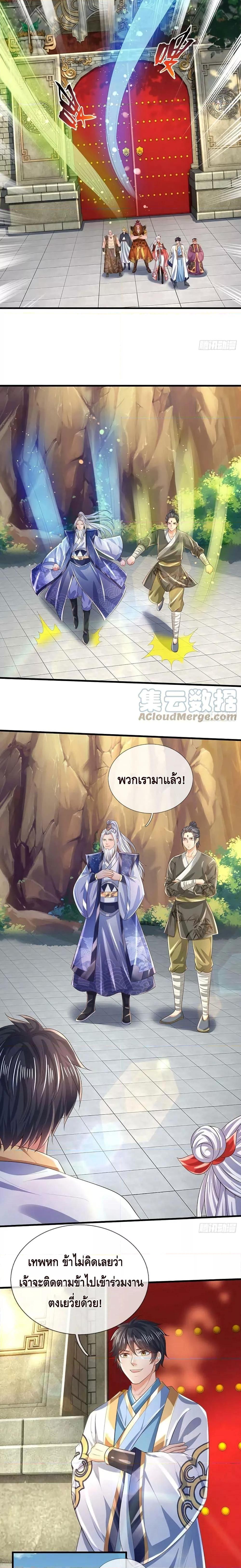 Opening to Supreme Dantian ตอนที่ 159 (2)