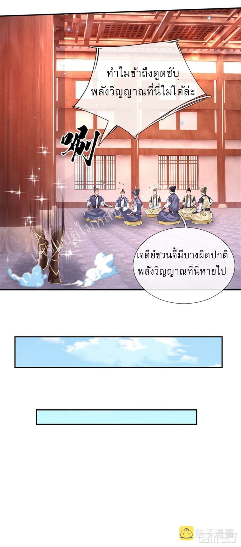 Royal God of War, Rising Dragon ตอนที่ 176 (19)