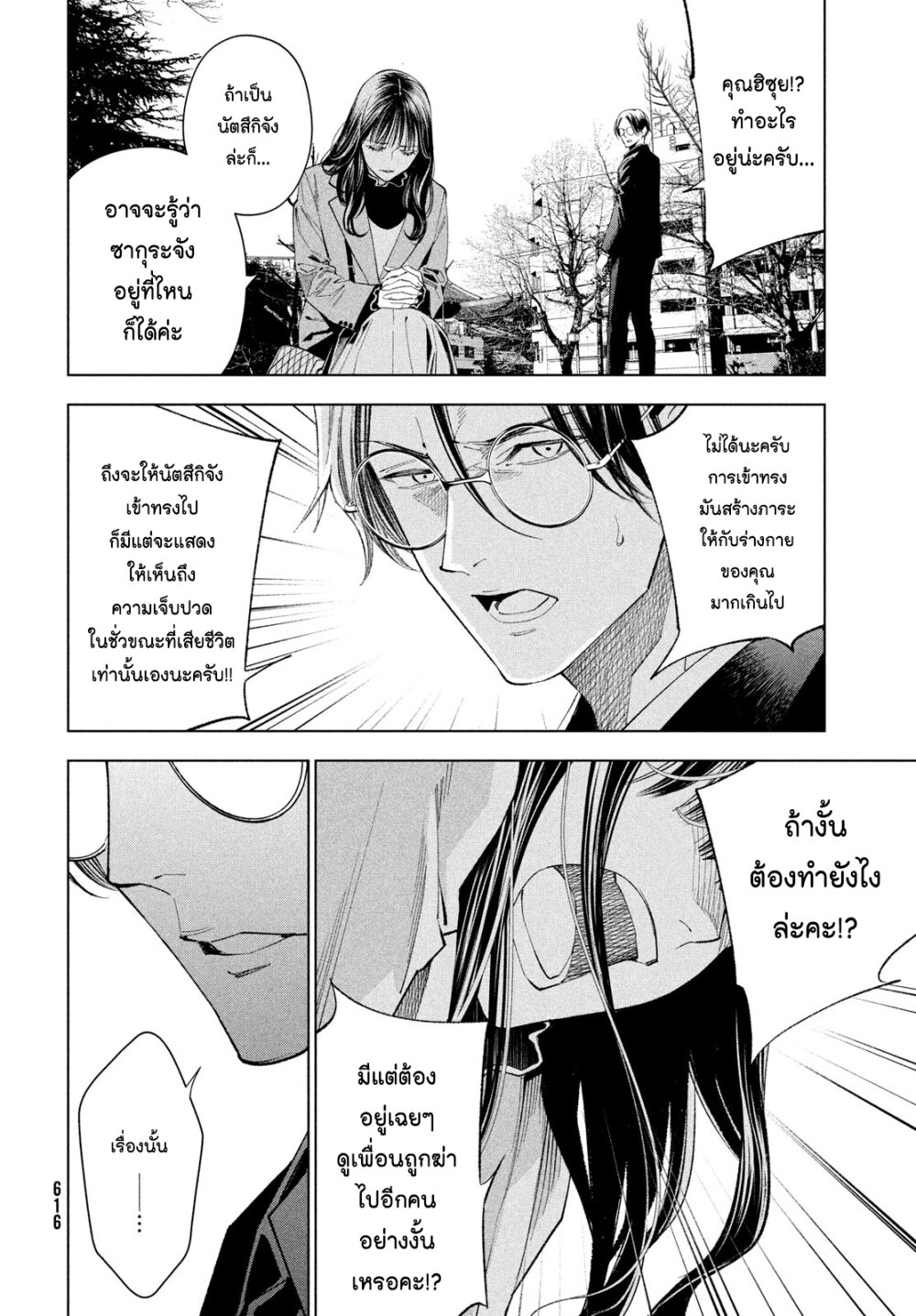 Medium Reibai Tantei Jouzuka Hisui 8 (8)