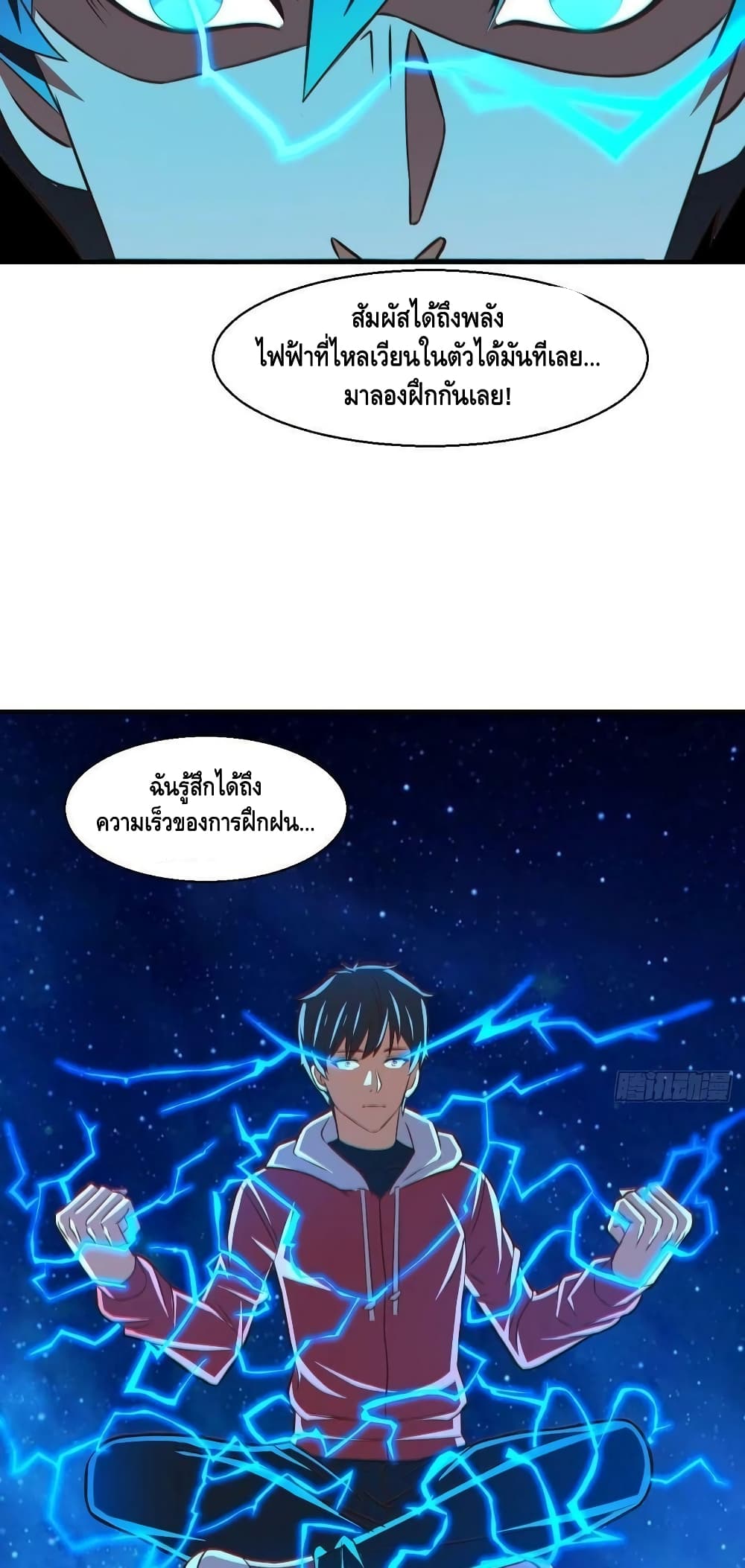 High Energy Strikes ตอนที่ 231 (29)