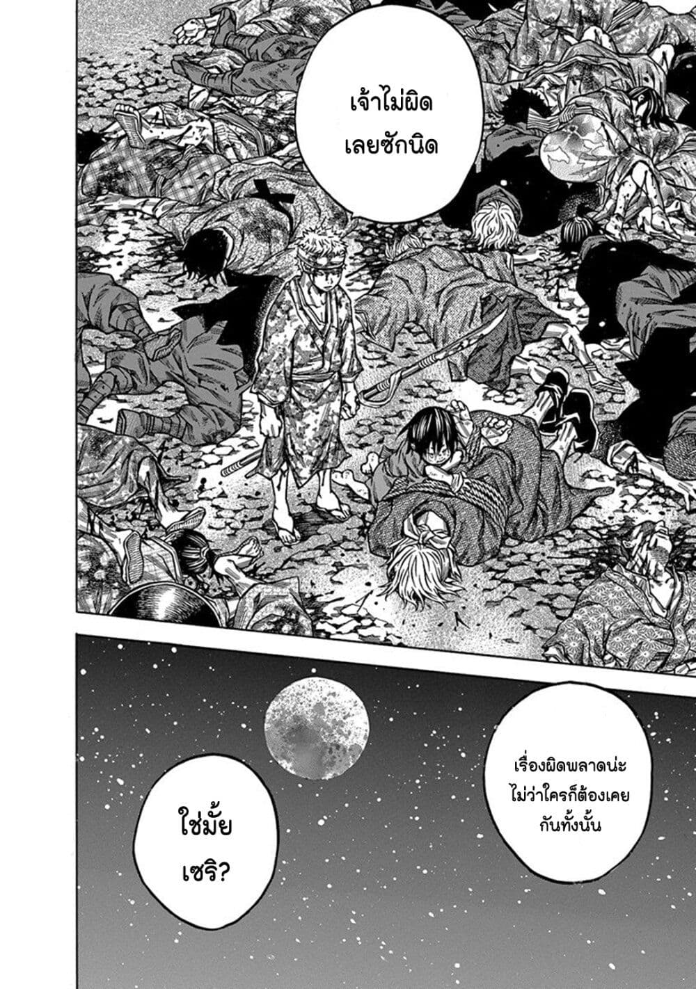Ateya no Tsubaki 109 24