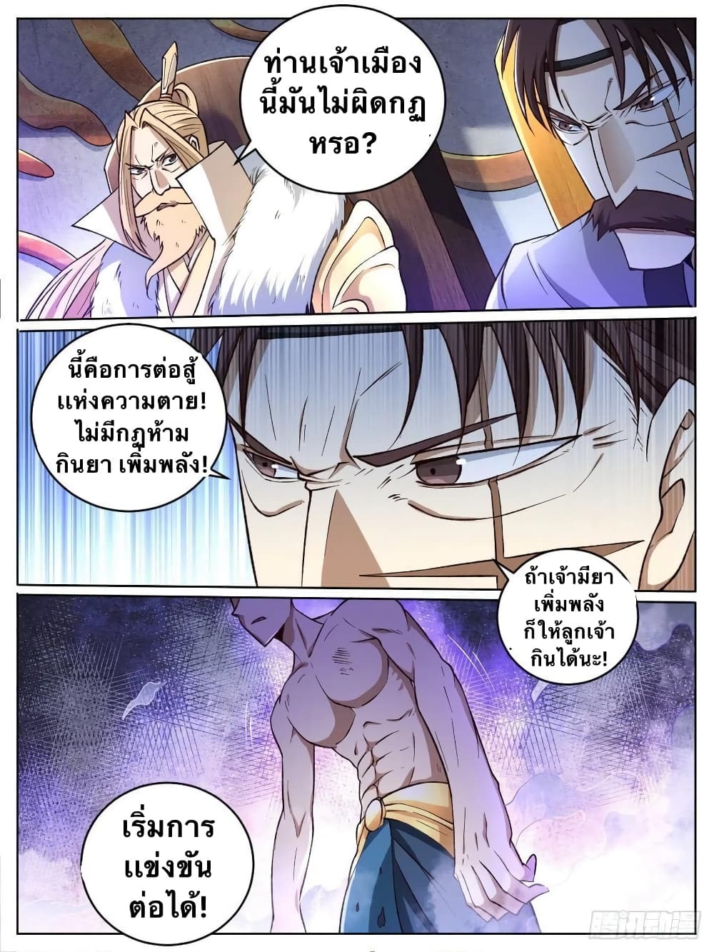 I’m God ตอนที่ 17 (13)