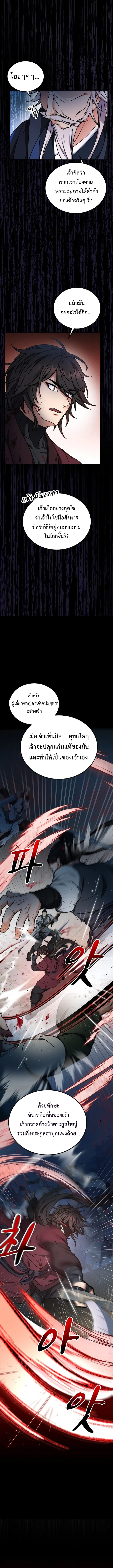 Regression of the Shattering Sword 1 (4)