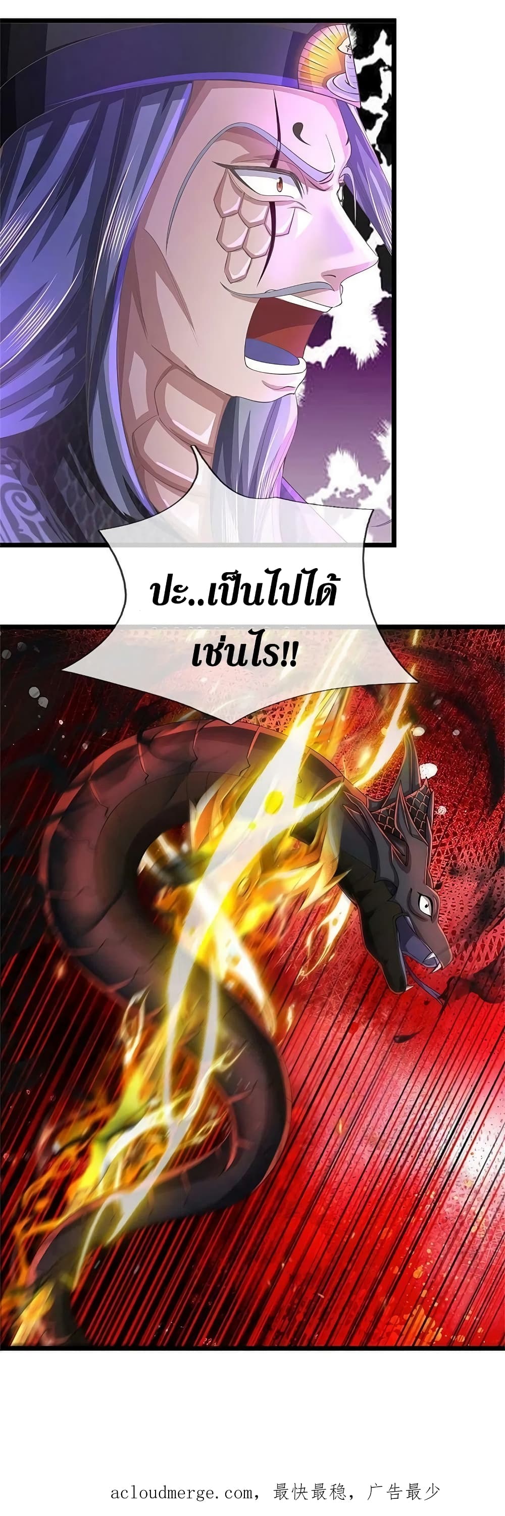 Sky Sword God ตอนที่ 611.2 (23)