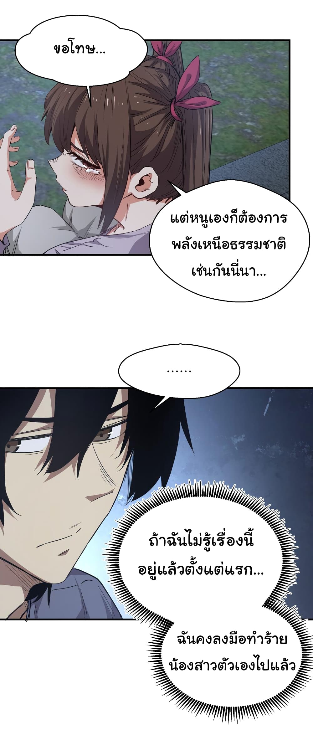 I Was Reborn Before The Zombie Apocalypse ตอนที่ 17 (14)
