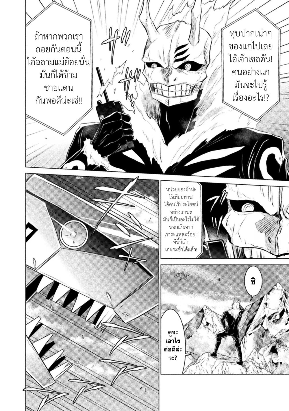 Isekai Kuimetsu no Same 26 30