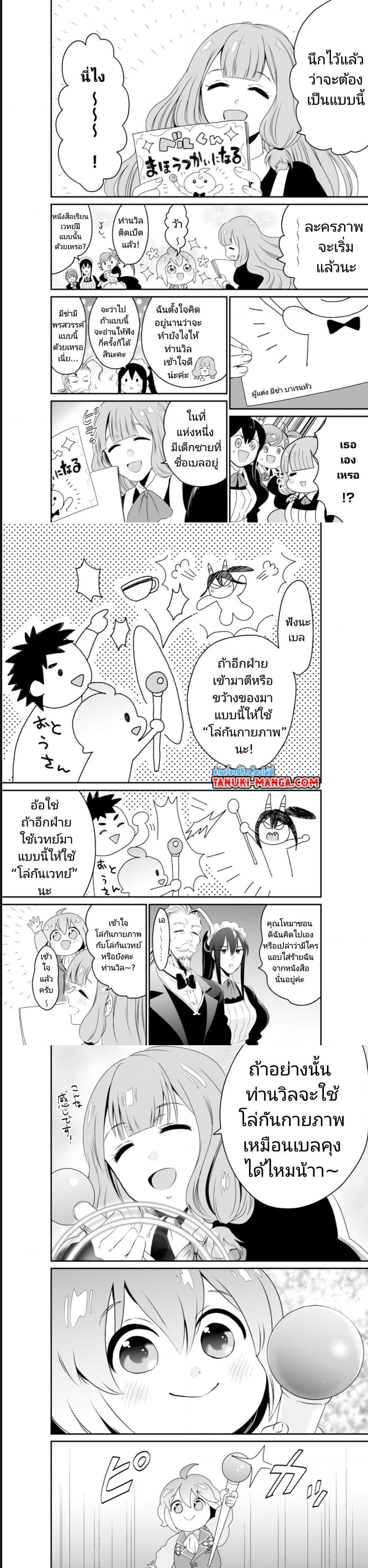 Uiru Sama Wa Kyou Mo Mahou De Asonde Imasu ตอนที่ 1 (6)