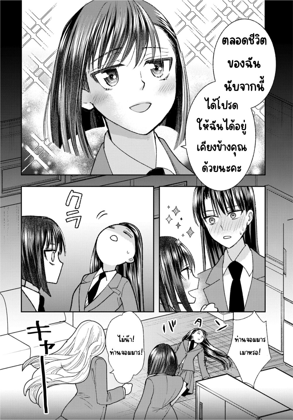 Ashita mo Mata Yuusha no Tonari 2 14