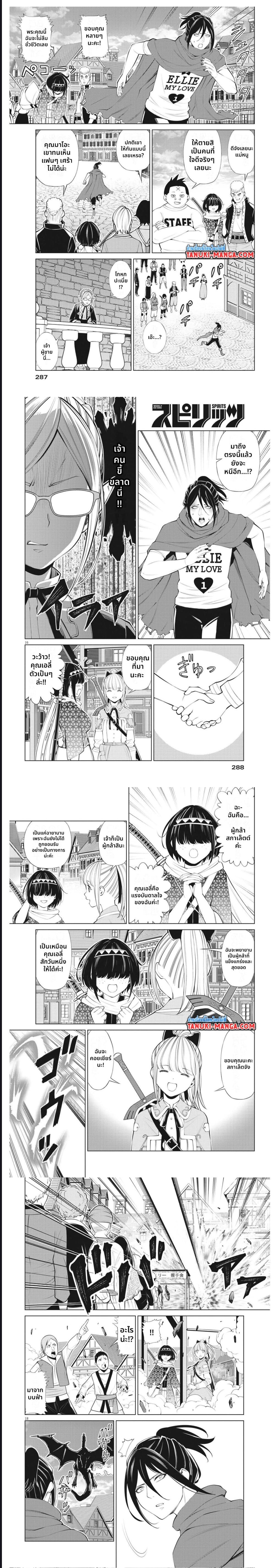 Maou ga Zutto Mite Iru ตอนที่ 17 (4)