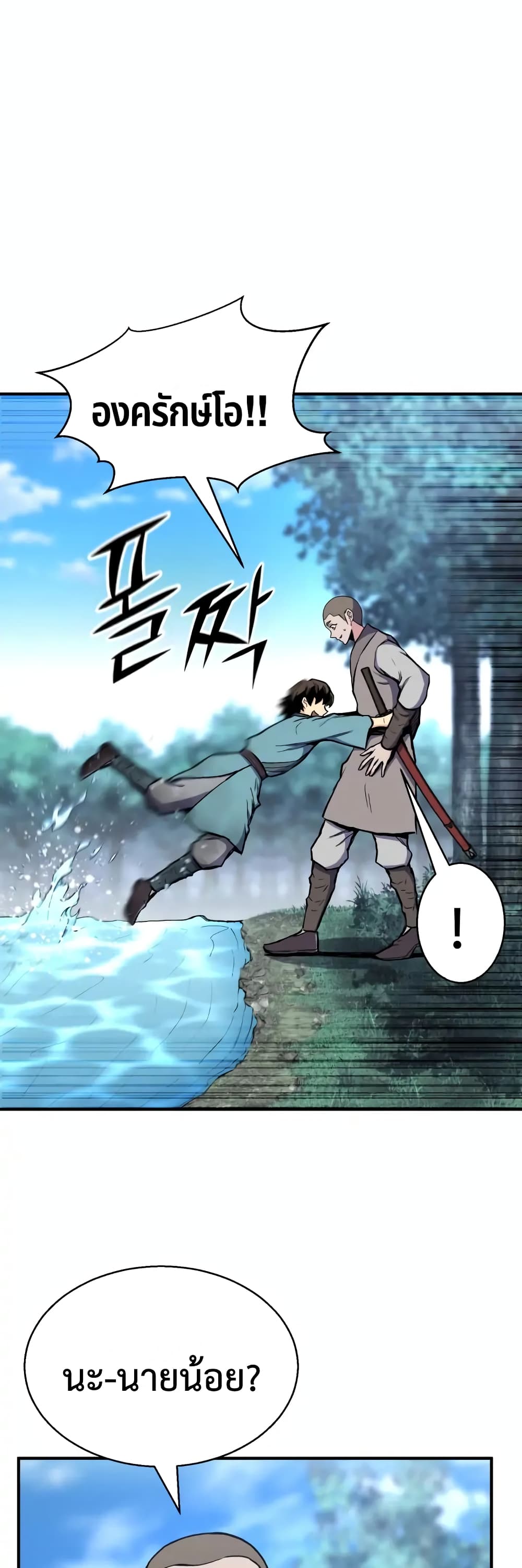 Master of the Martial Arts Library ตอนที่ 3 (33)