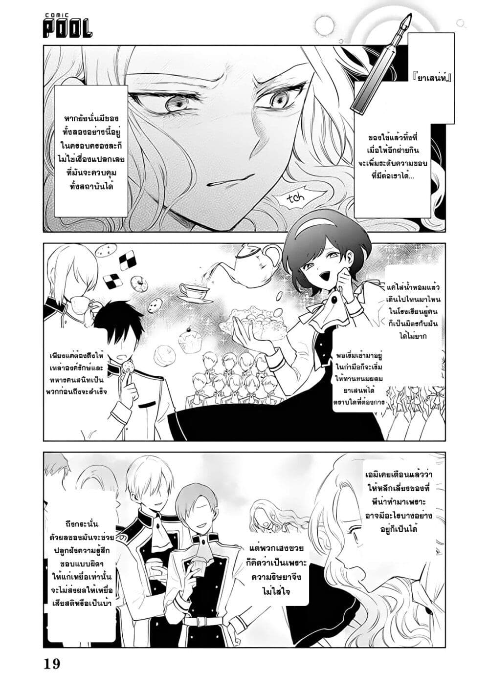 Akuyaku Reijou ตอนที่ 3 (18)