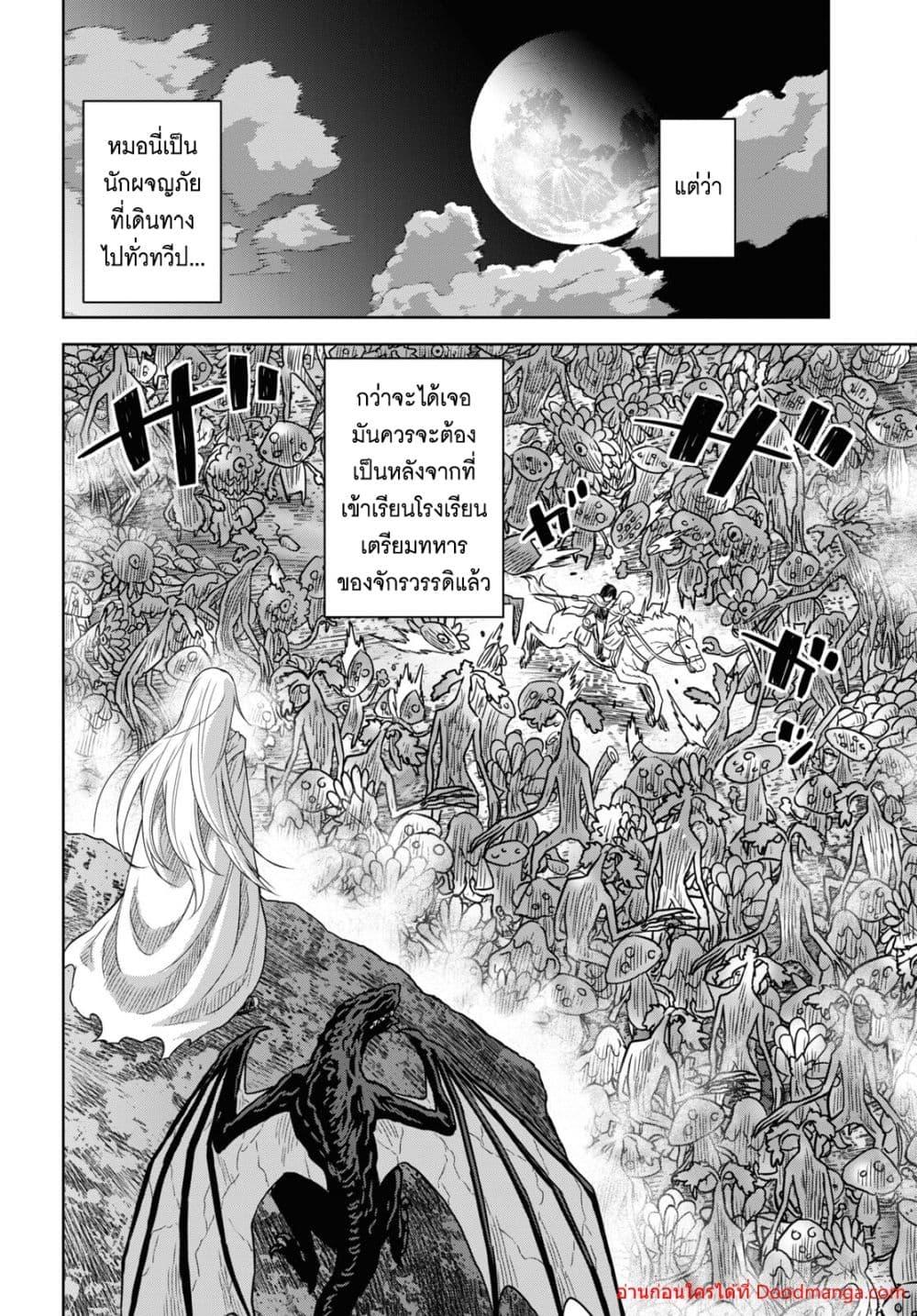 Monogatari no Kuromaku ni Tensei shite ตอนที่ 14 (6)