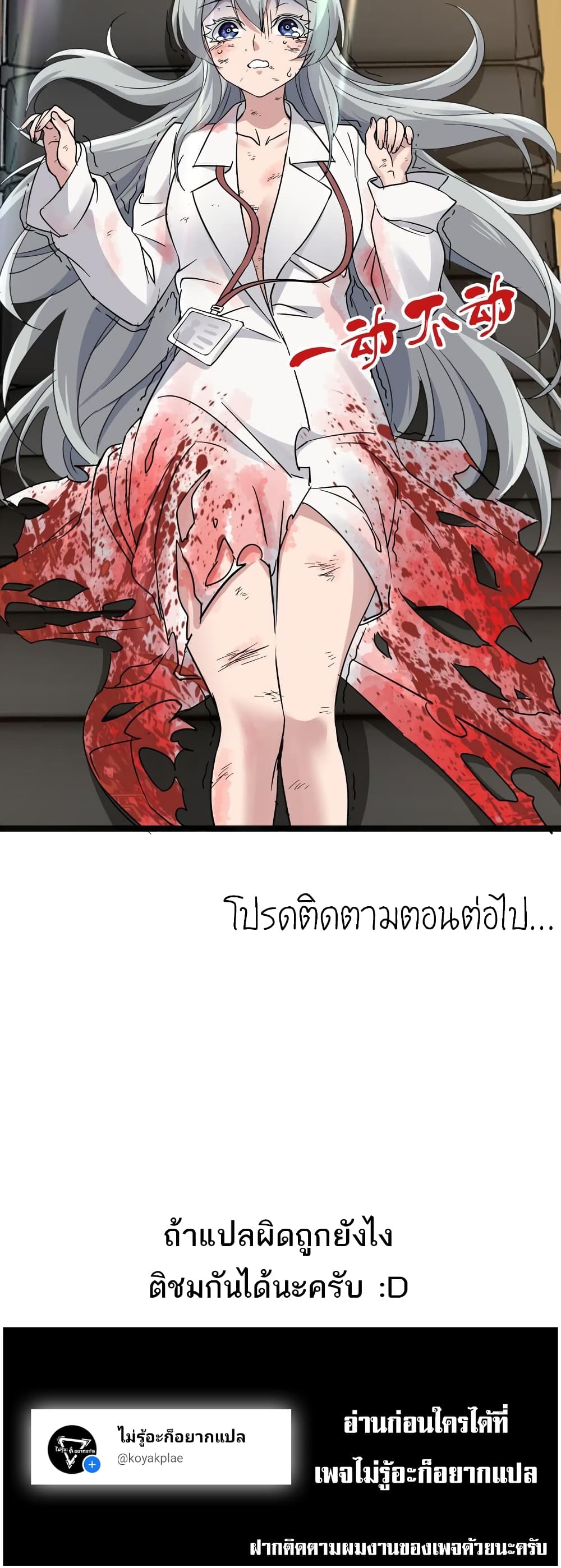 I’m Really Not the Evil God’s Lackey ตอนที่ 68 (30)