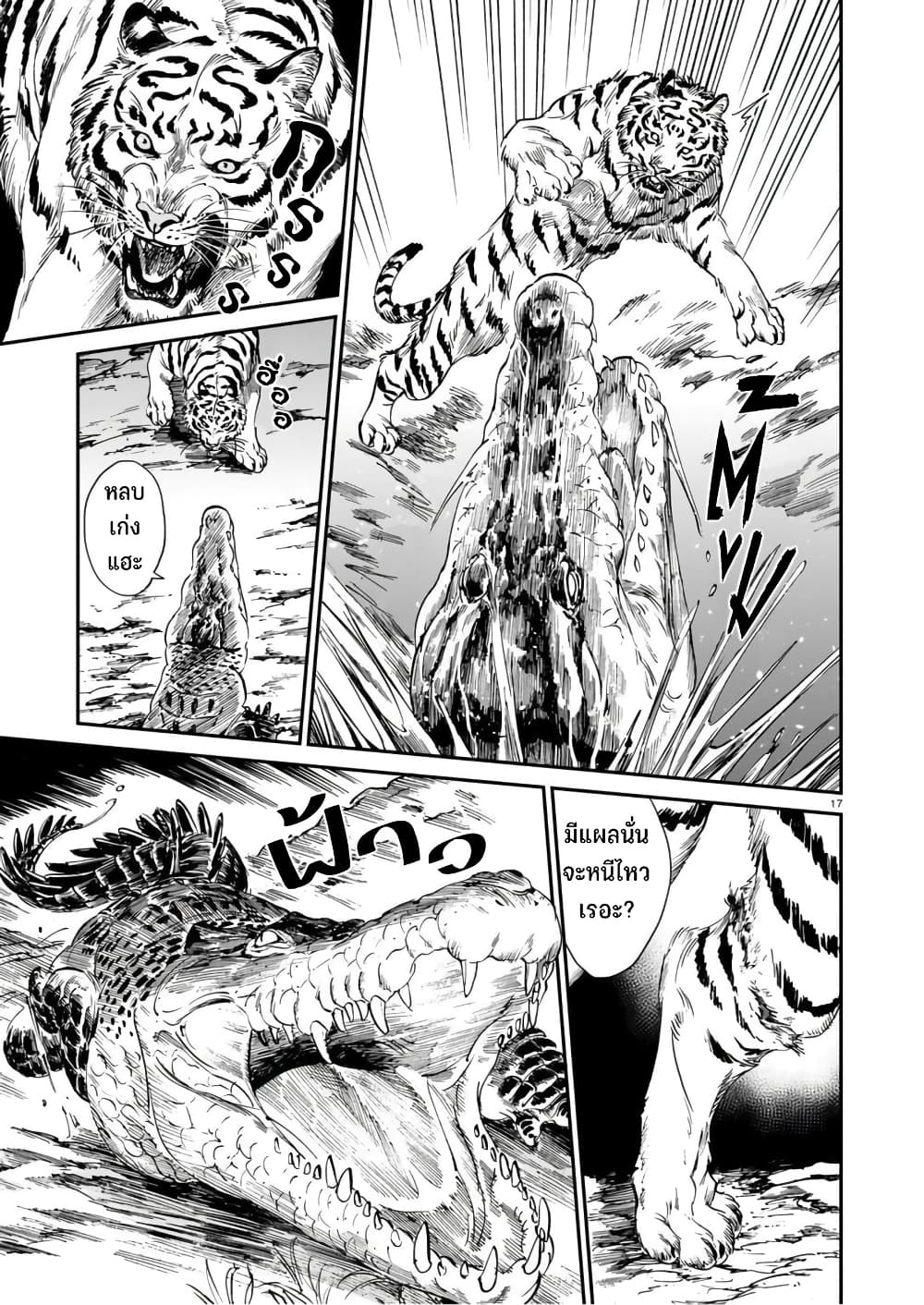 Tora ha Ryuu wo mada Tabenai 21 18