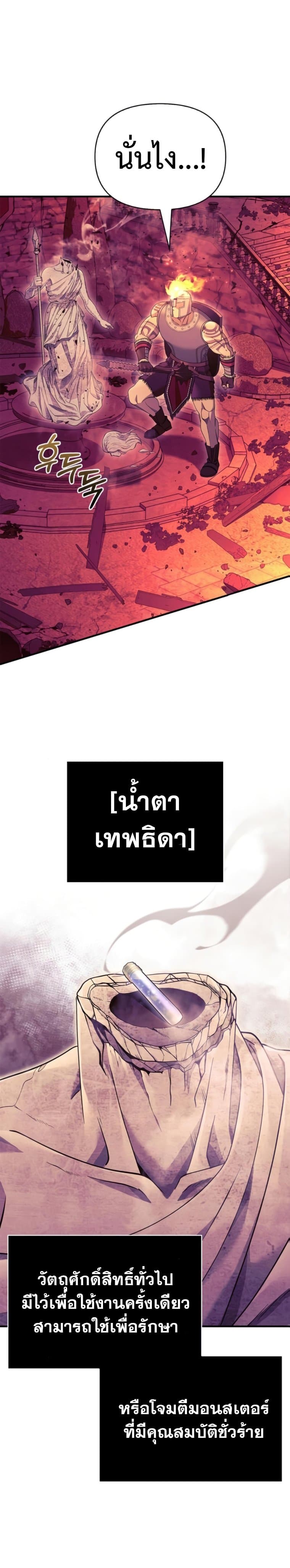Surviving The Game as a Barbarian ตอนที่ 28 (37)