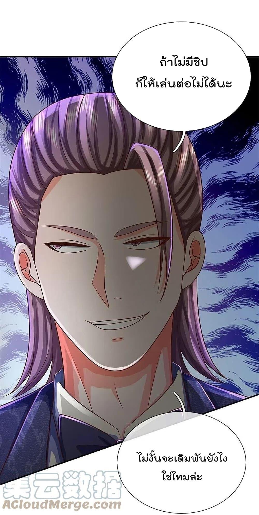 I’m The Great Immortal ตอนที่ 459 (2)