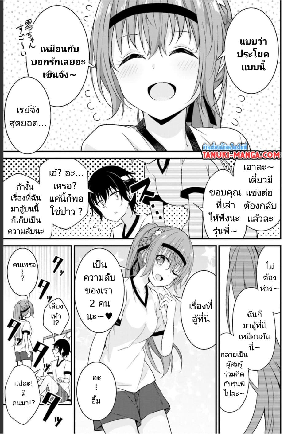 Senpai, Chotto iidesu ka 10 15