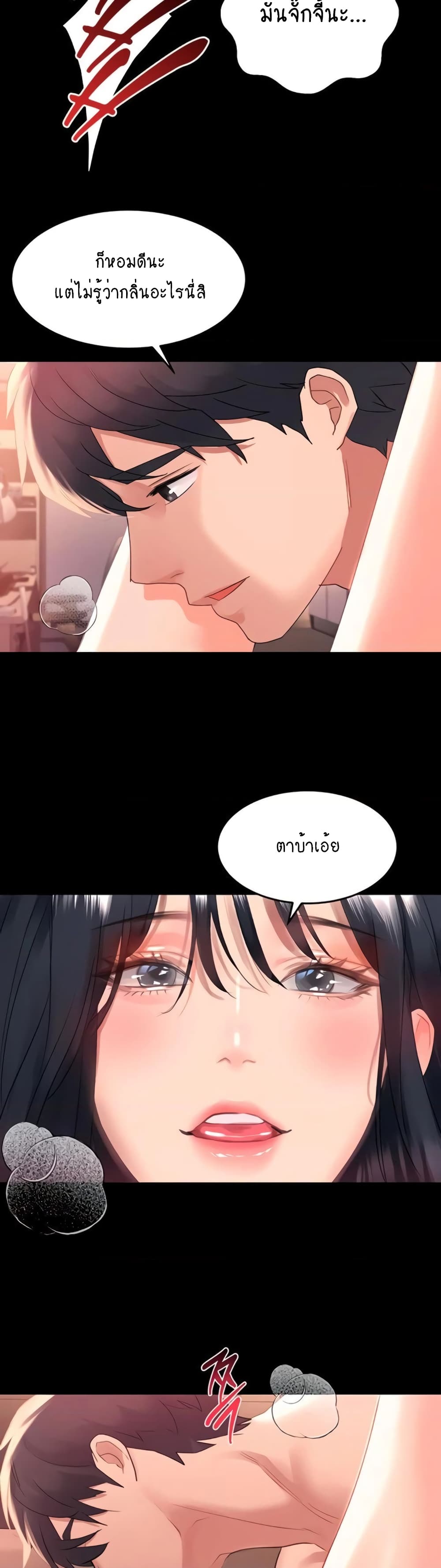 Unlock Her Heart ตอนที่ 32 (44)