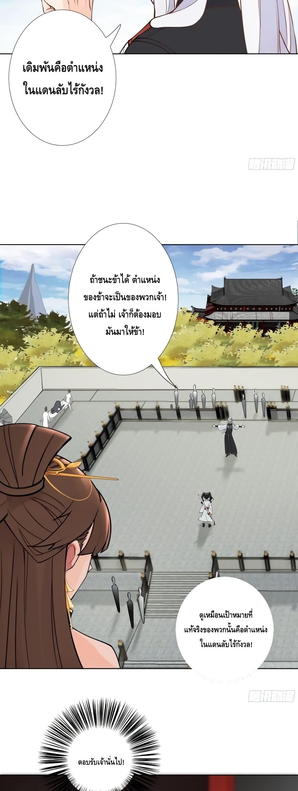 The Empress Is Actually My Disciple ตอนที่ 11 (19)
