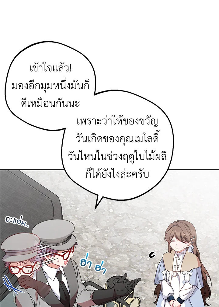 The Villainess Is Shy in Receiving Affection 25 071