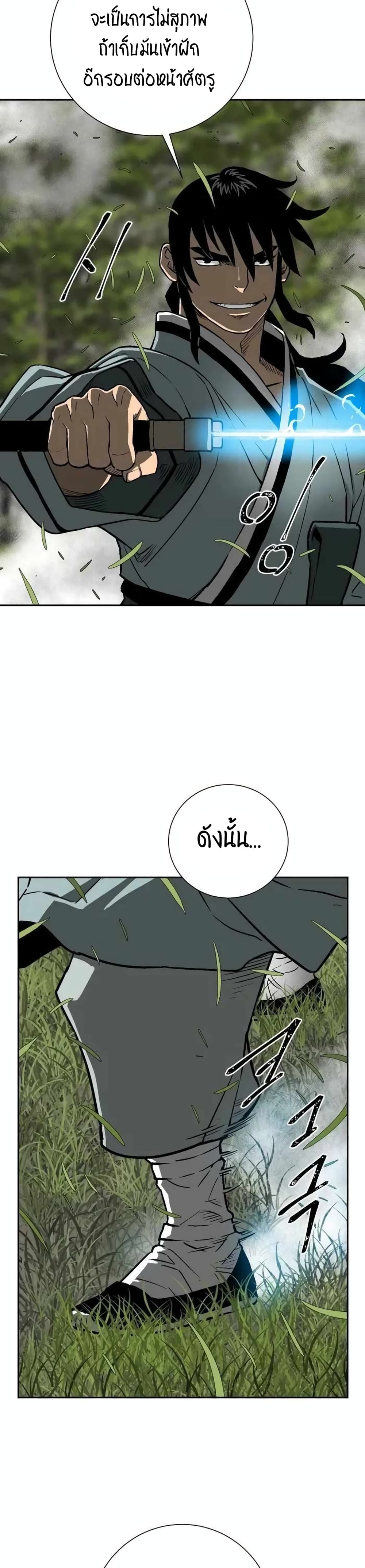 Tales of A Shinning Sword ตอนที่ 16 (8)