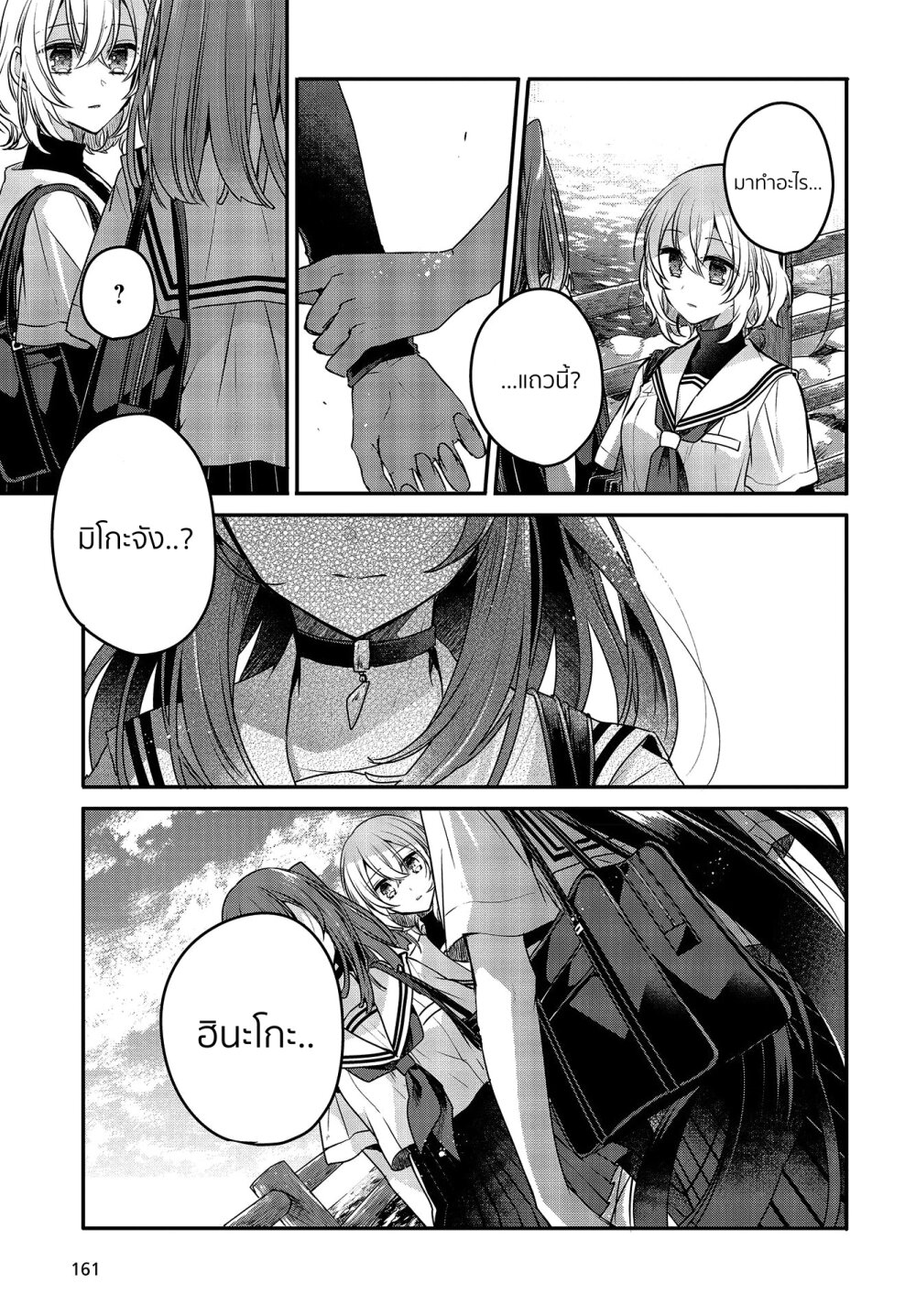 Watashi o Tabetai, Hitodenashi 7 (21)