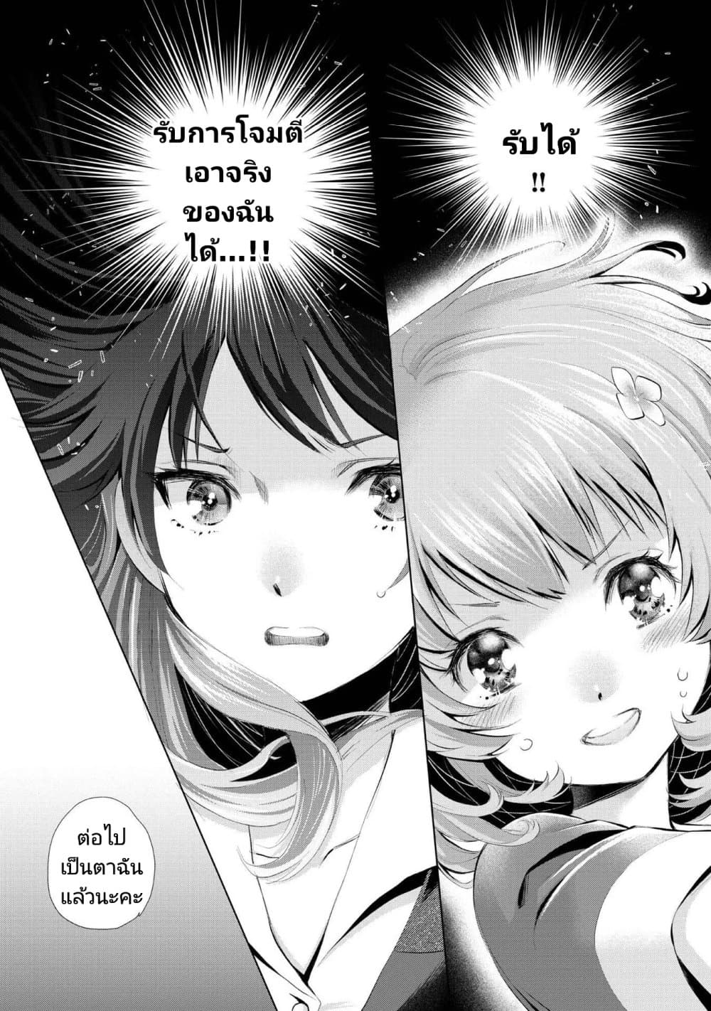 Omae ni wa Sainou ga nai to Tsugerareta 3 21
