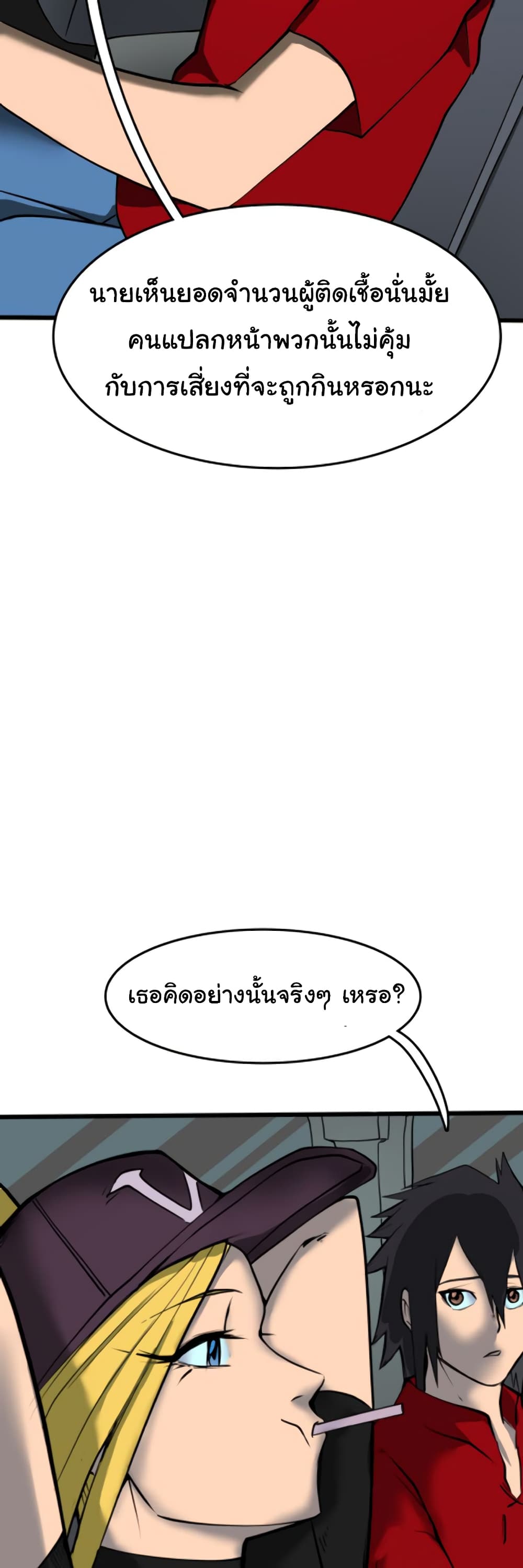 Bandit King ตอนที่ 2 (63)