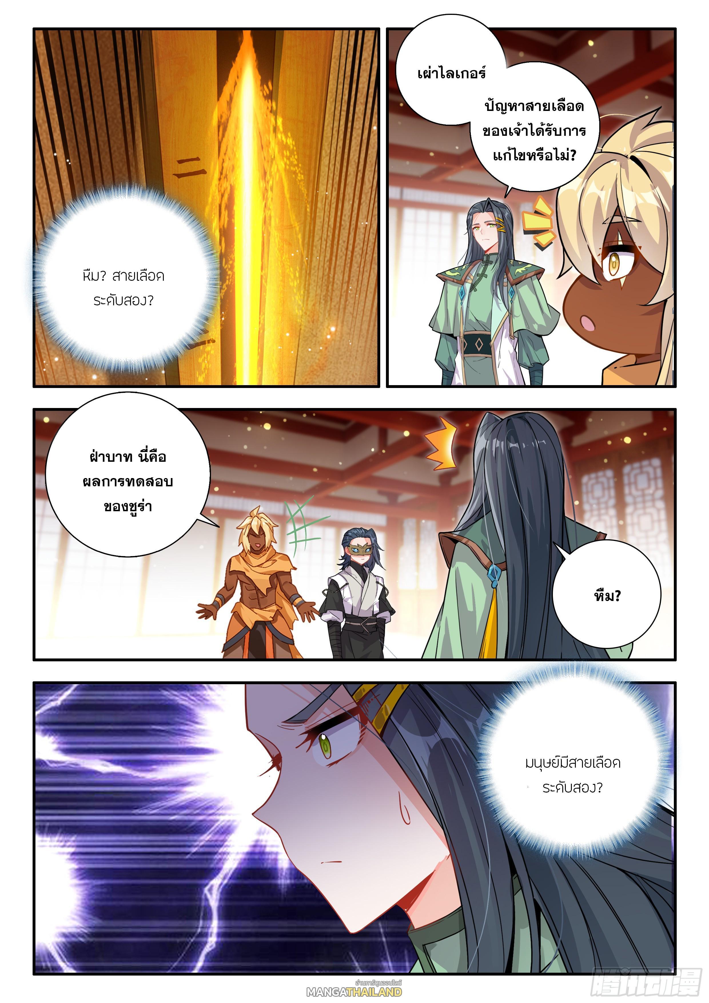 Douluo Dalu 5 – The Rebirth of Tang San ตอนที่ 175 (5)