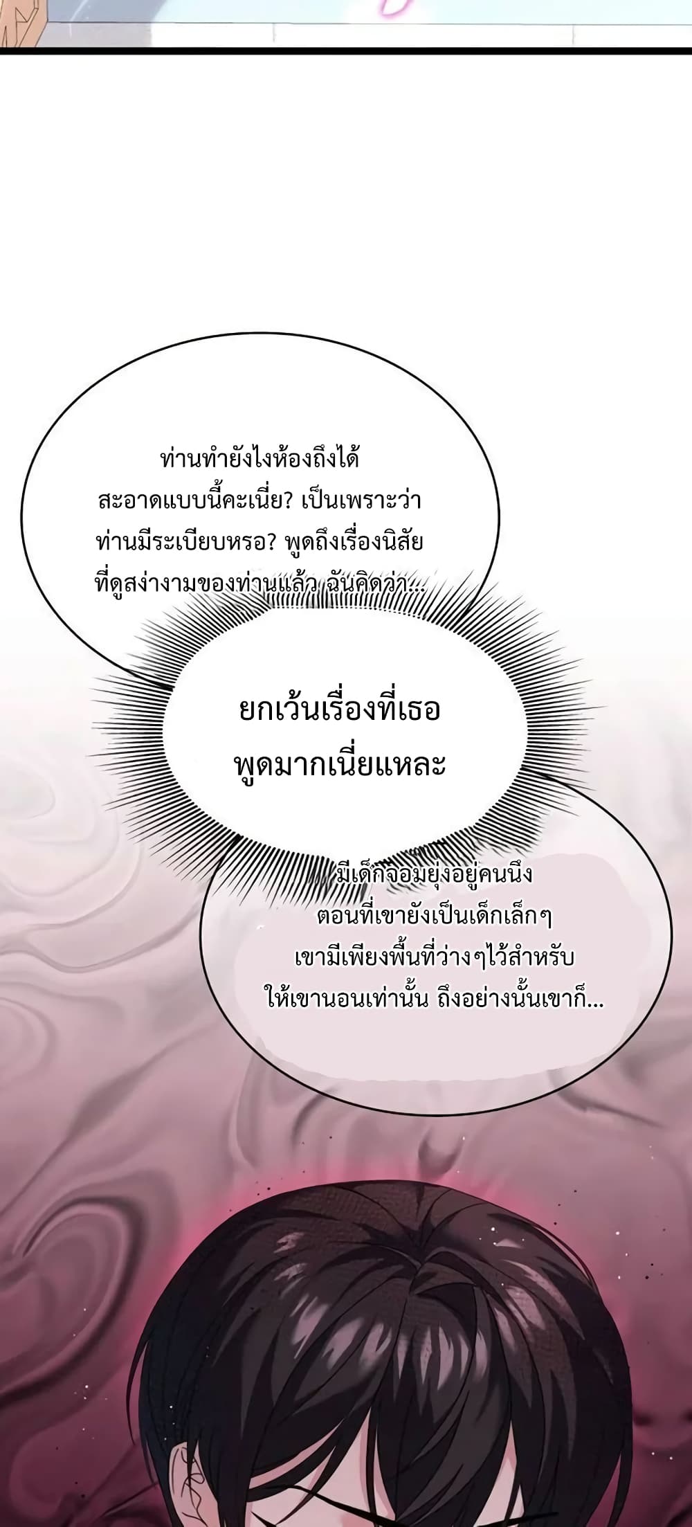 Don’t Do This Your Majesty! ตอนที่ 3 (43)