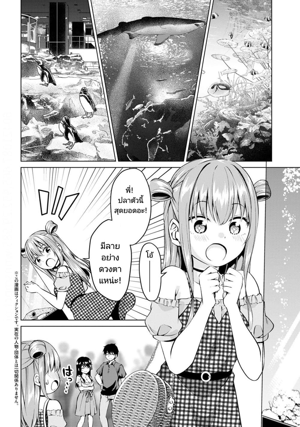 Hankou dekinai! Ibara chan ตอนที่ 10 (2)