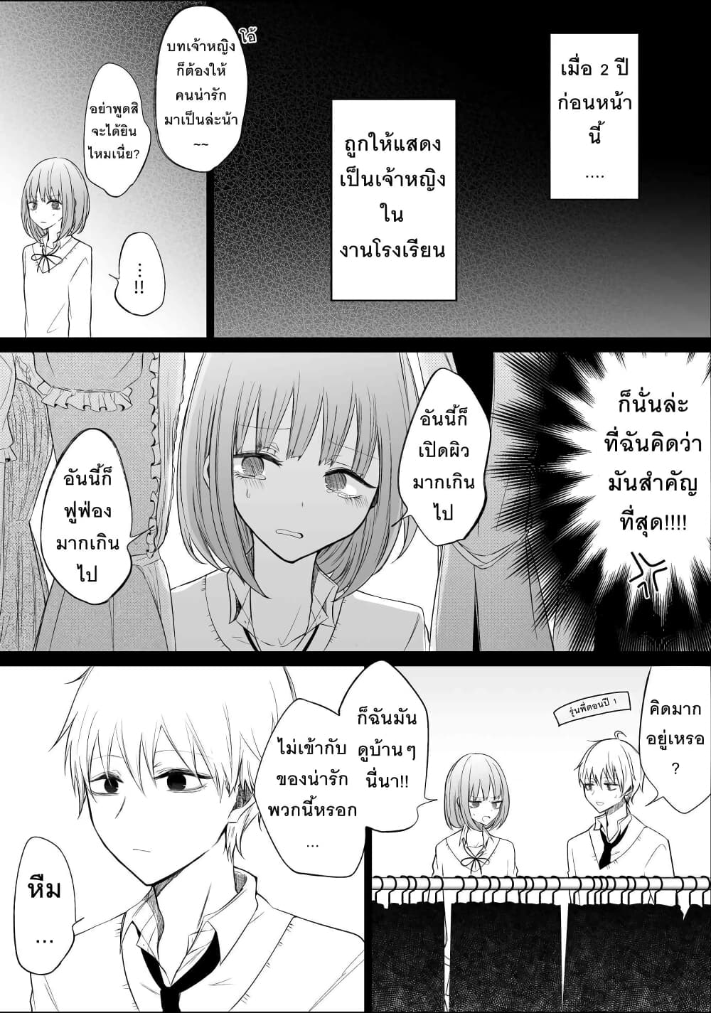 Ichizu Bitch Chan ตอนที่ 8 (19)