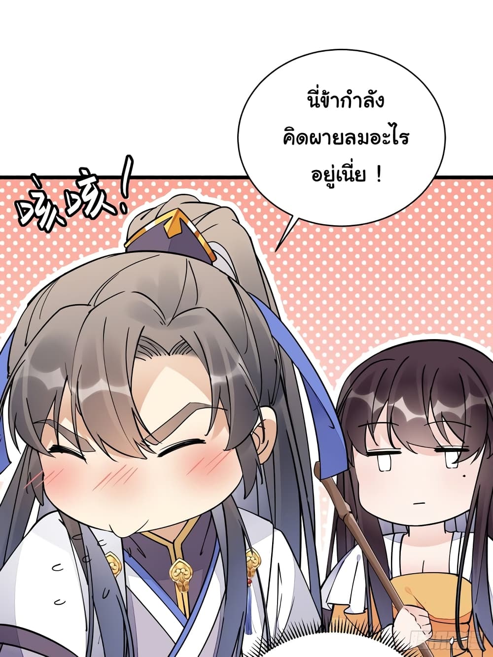Cultivating Immortality Requires a Rich Woman ตอนที่ 113 (10)