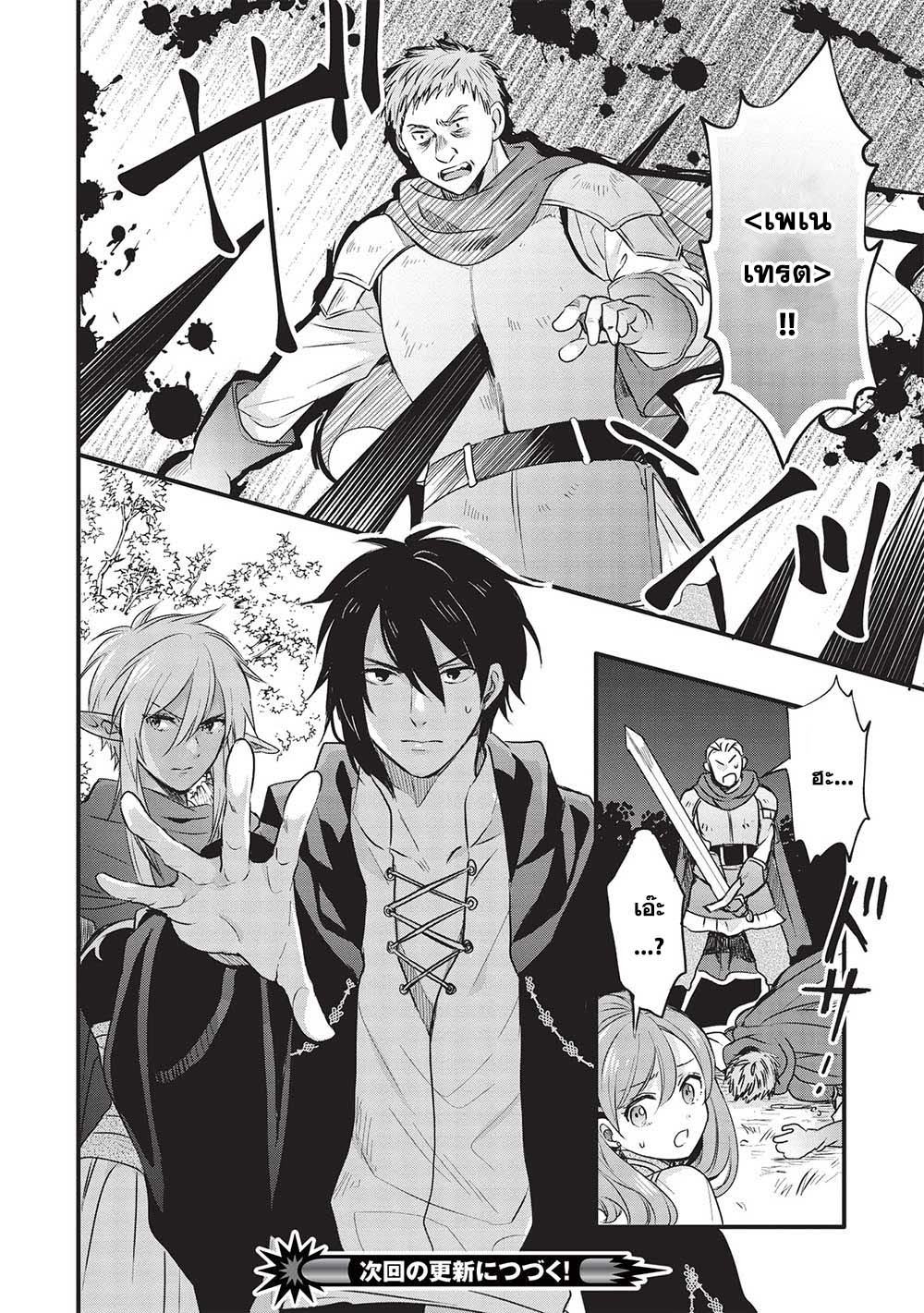 Kuro no Kenja wa Kage wo Oru 10 (18)