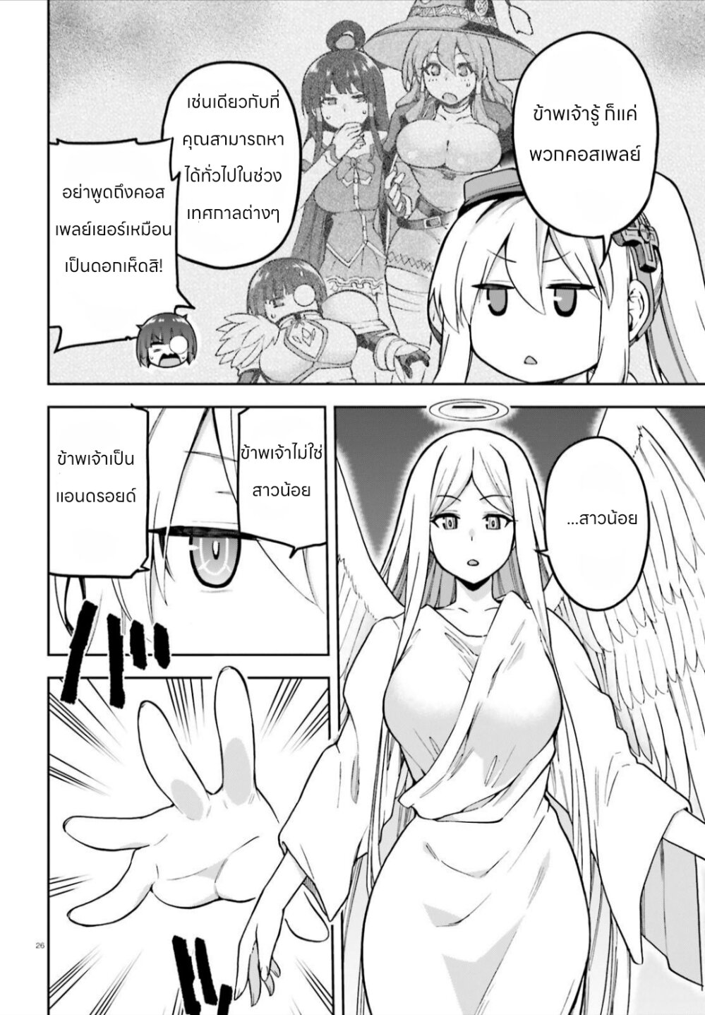 Sentouin, Haken shimasu! 45 (24)