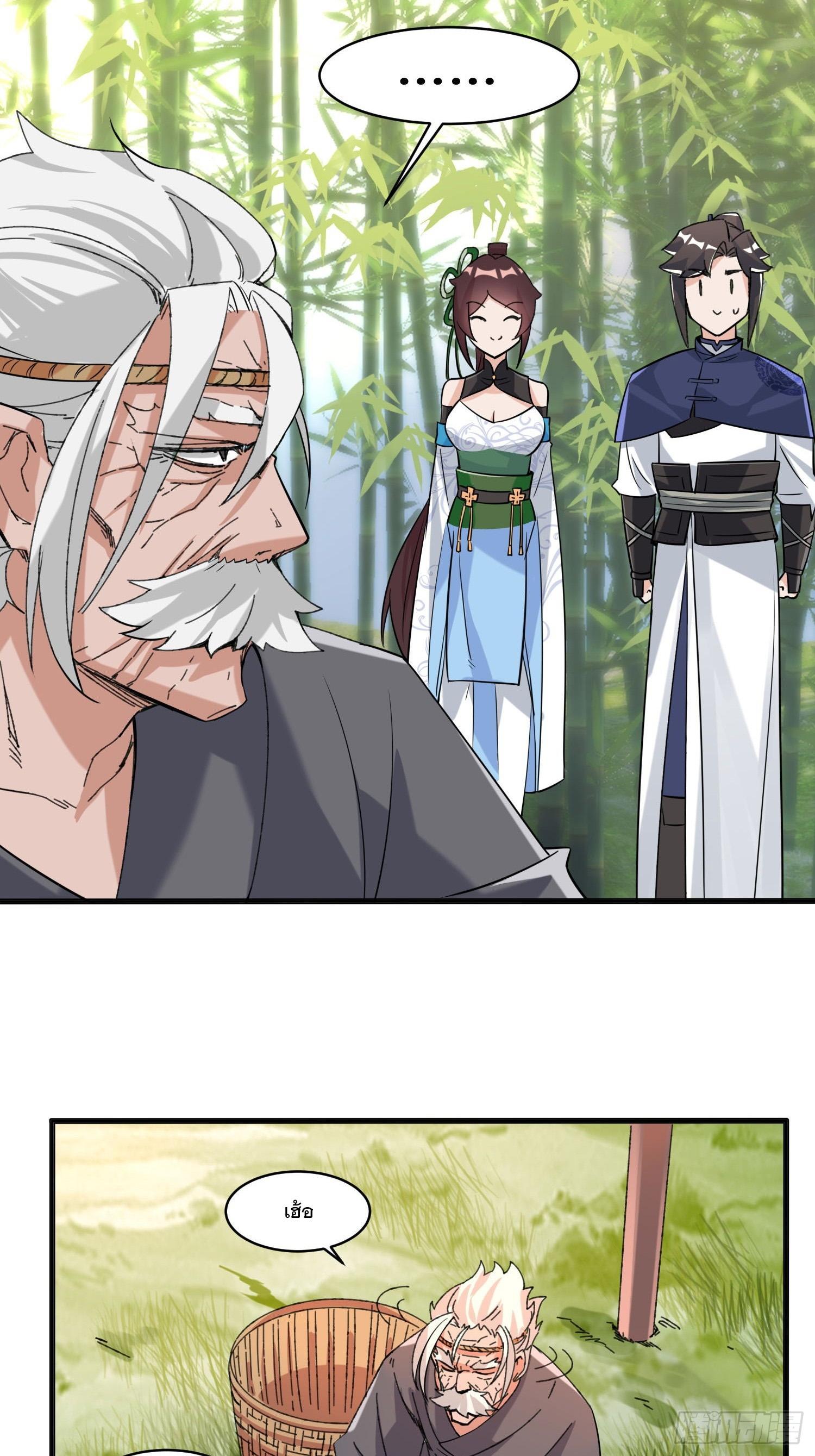 Endless Devourer ตอนที่ 68 (6)