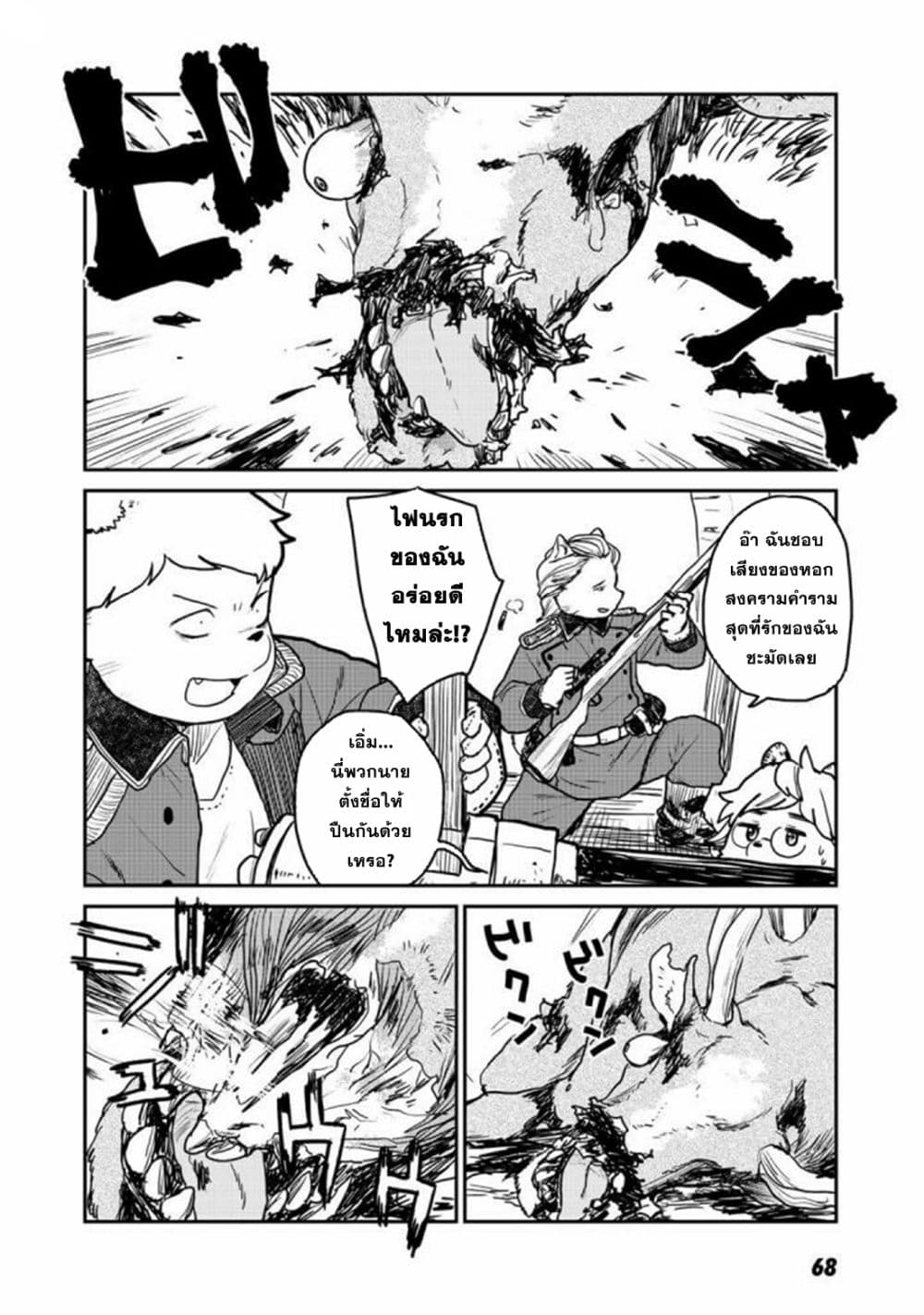 Mukurozumi no Volte ตอนที่ 2 (17)
