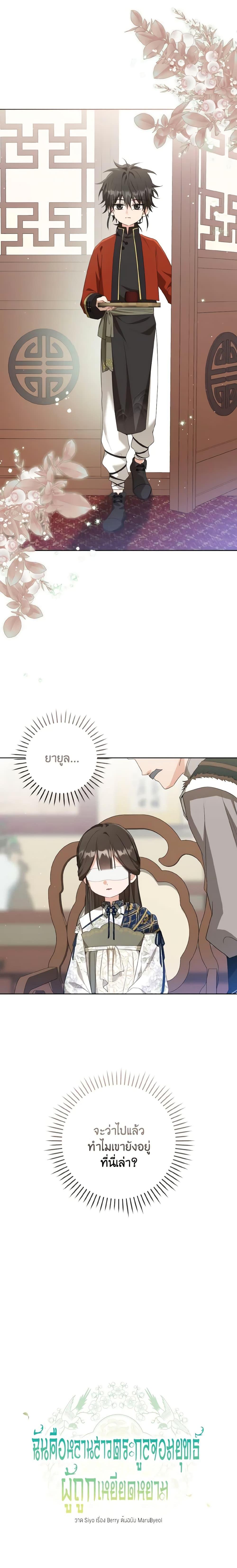 I Became The Despised Granddaughter 39 02
